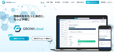 GROWI.cloud