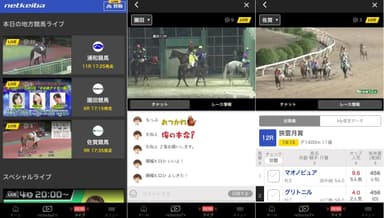 netkeiba.com地方競馬レースライブ配信