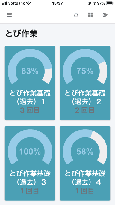 とび職ドリル画面