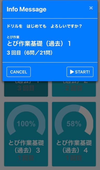 ドリル開始画面