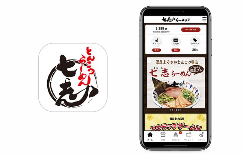 とんこつラーメン専門店『七志』公式アプリがリニューアル　
～『betrend パスチケ』を採用した
『七志ラーメンパス』を強化～