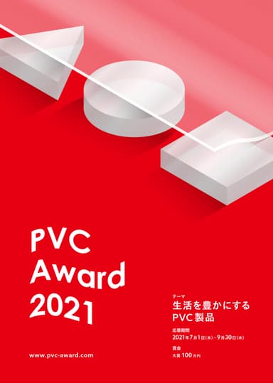 “PVC Award 2021”