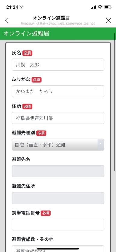 LINEオンライン避難届