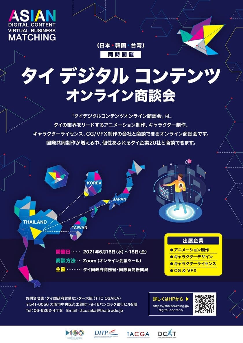 タイのデジタルコンテンツ業界をリードする実力派企業20社が出展　
オンライン商談会を6月に開催！