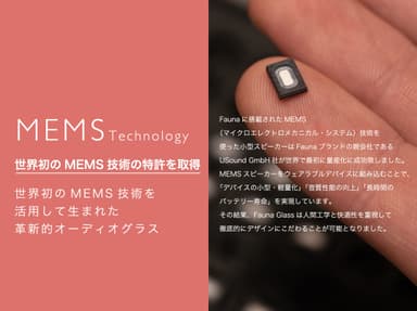 MEMSスピーカー技術