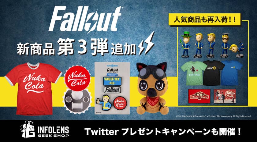 『Fallout』(フォールアウト)シリーズの
公式ライセンスグッズ第3弾が発売決定！　
～Twitterキャンペーンも同時開催～