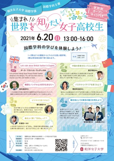 6月20日　国際学科