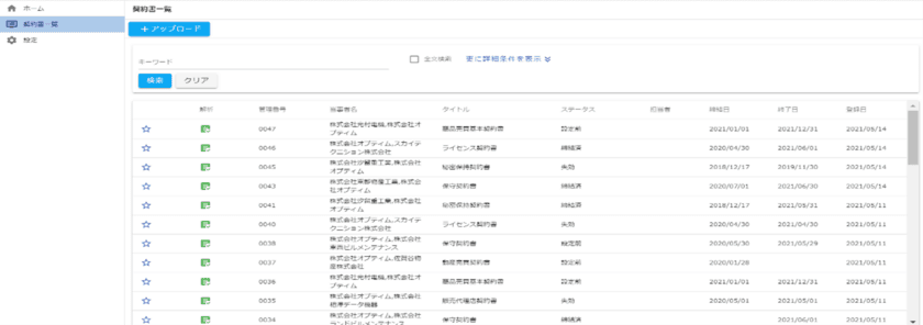 AIで契約書の管理コスト・リスクを削減する
「OPTiM Contract」を発表