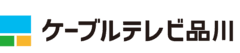 株式会社ケーブルテレビ品川