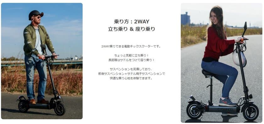 立ち乗り＆座り乗り可能！大人気の電動キックボード
「COSWHEEL EV SCOOTER」から新色4色が追加！5/21発売