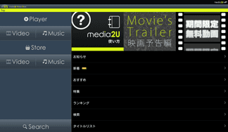 media2U Video Store TOP画面