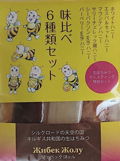 プレゼント商品　味比べ6種類セット