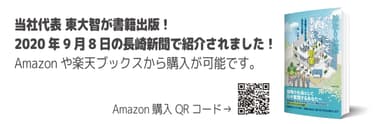 東 大智著書「跡取り社長だからこそできる事業承継“創業” -承継でかなえるあなたの夢」