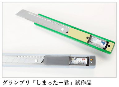 第26回文房具アイデアコンテスト　ジュニア部門グランプリ 試作品