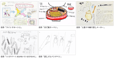 第26回文房具アイデアコンテスト　ジュニア部門佳作