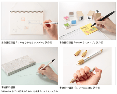 第26回文房具アイデアコンテスト　一般部門審査員特別賞 試作品