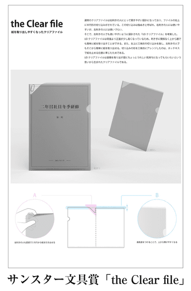 第26回文房具アイデアコンテスト　一般部門サンスター文具賞