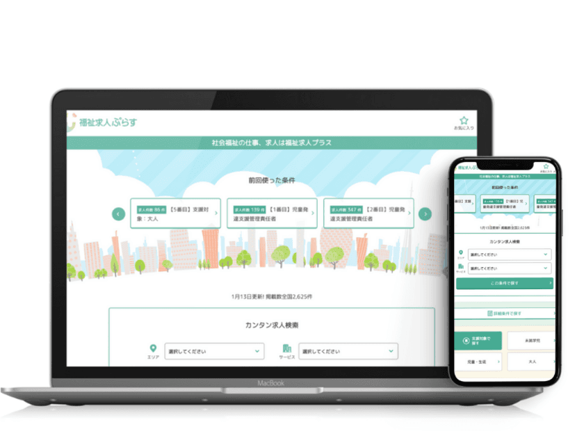 障がい福祉分野に特化した求人サイト「福祉求人プラス」
利用企業数100社突破