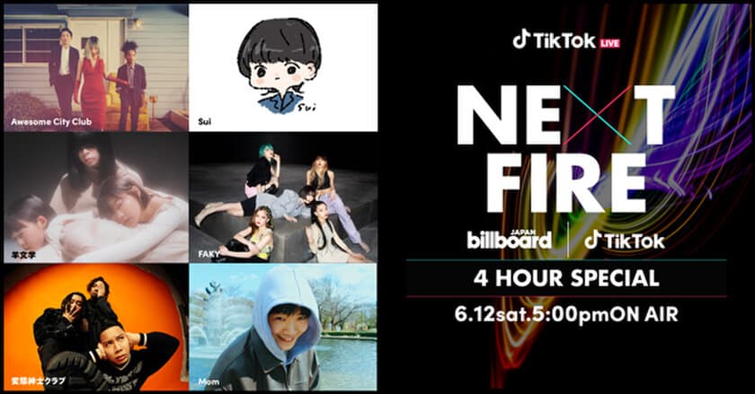 Awesome City Club、sui、羊文学、FAKY、変態紳士クラブ、
Momが『NEXT FIRE 4 HOUR SPECIAL』に出演決定
6月12日（土）17時より配信スタート