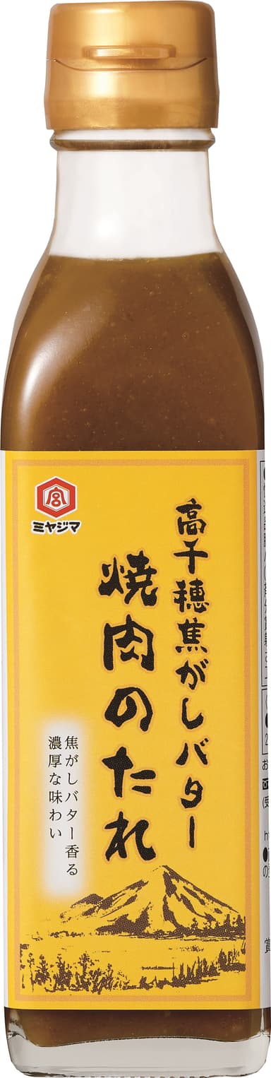 高千穂焦がしバター焼肉のたれ