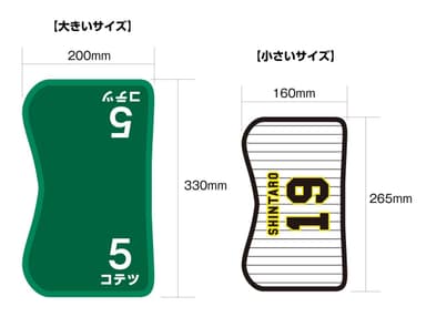 競馬風ミニゼッケンのサイズ