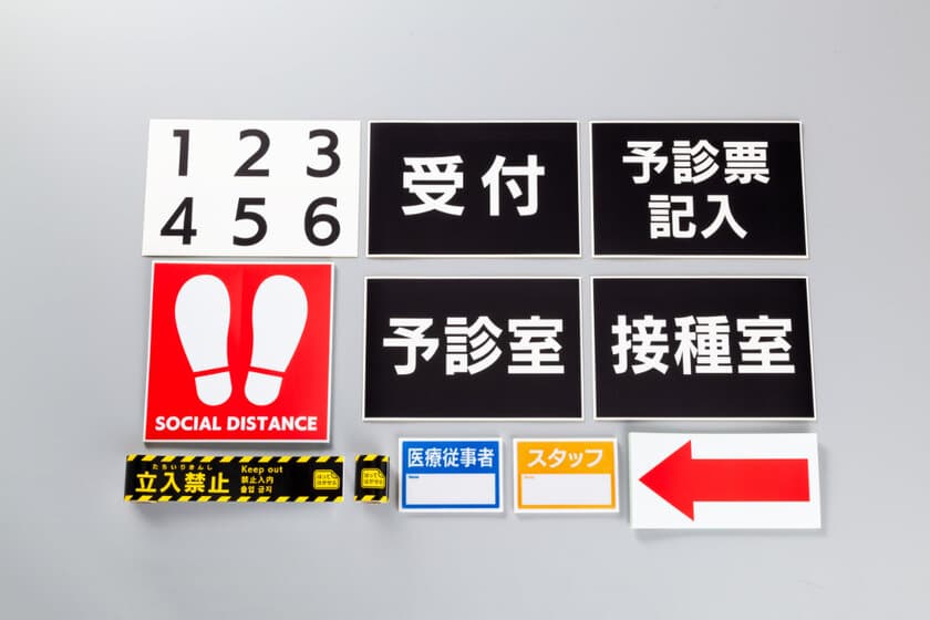 新型コロナワクチン接種会場のスムーズな設営をサポートする
シールセットを2021年5月12日(水)に発売！