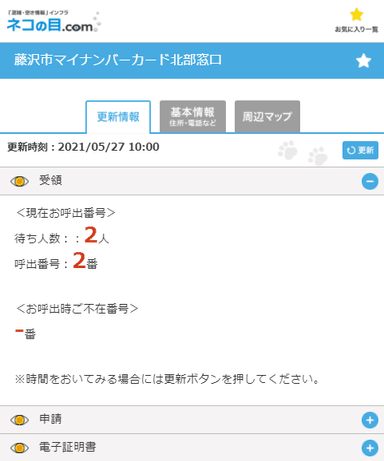 混雑情報サイト画面