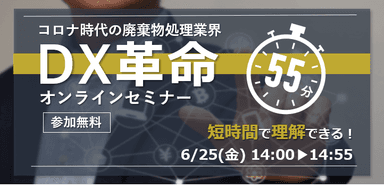 55分セミナー メインビジュアル