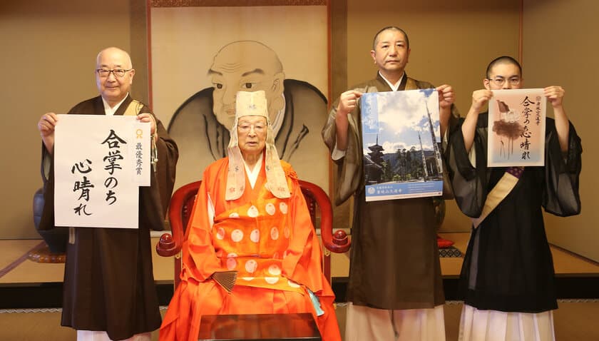 日蓮宗総本山身延山久遠寺、共栄運動の日蓮宗宗門内外への
周知と身延山への参詣を促すためキャッチコピーを決定！