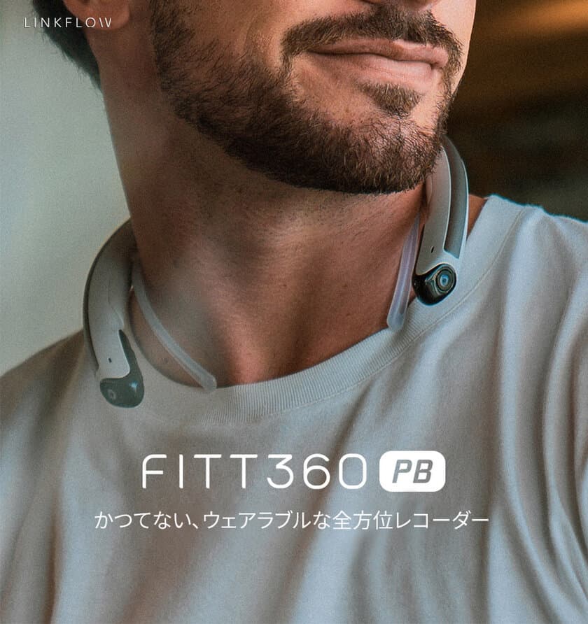 身に着けるドライブレコーダー！全方位をくまなく録画します。
FITT360シリーズから新商品【FITT360PB】が発売、
GREEN FUNDINGでキャンペーン開催！