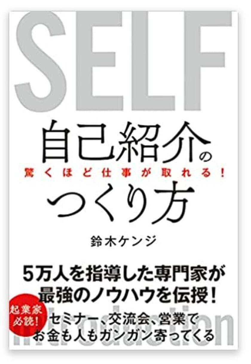 「驚くほど仕事が取れる! 自己紹介のつくり方」講演会に
100名を無料でご招待　
～いじめや数々の裏切りなどを乗り越え、高卒、
落ちこぼれ劣等生が自己紹介で人生再起～