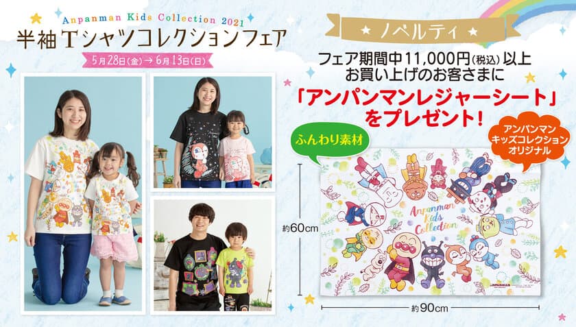 アンパンマンの子ども服ブランドから、
「みんなでおひるね柄Tシャツ」など、
半袖Tシャツが新登場！親子ペアでも！