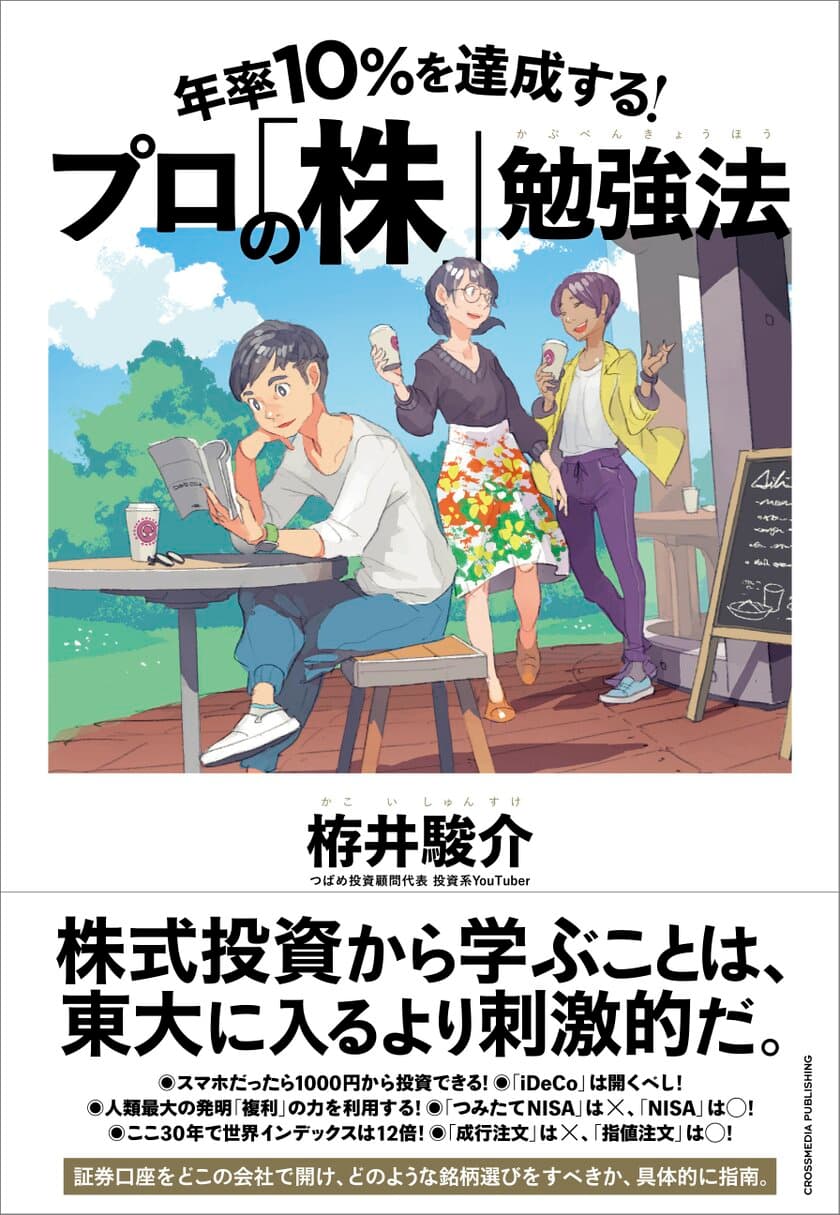 株式投資から学ぶことは、東大に入るより刺激的だ！
『年率10％を達成する!　プロの「株」勉強法』5月28日発売！