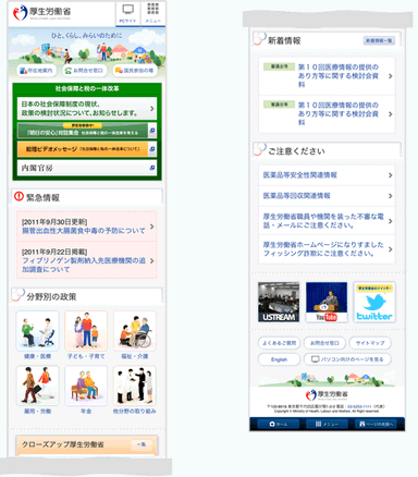 厚生労働省公式スマートフォンサイトのトップページ