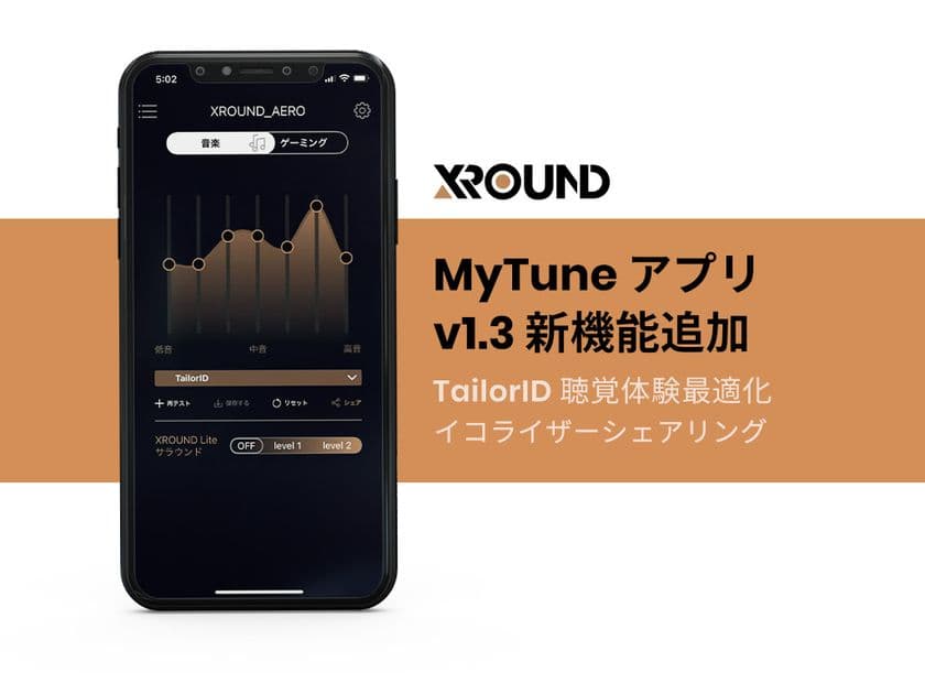 台湾XROUND専用アプリ「MyTune」に新機能追加　
独自AIによるイコライザー自動調整機能と
QRコードを介したイコライザーシェア機能