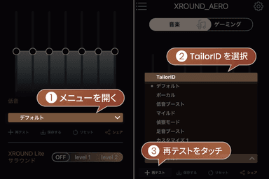 聴覚計測テスト開始手順