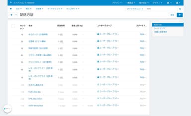 日本郵便、ヤマト運輸、佐川急便、福山通運の7種類の配送方法に対応