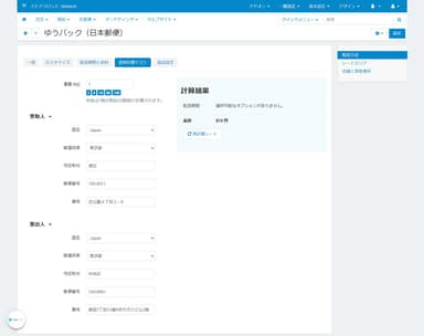 合計金額や特定商品の送料無料にも対応