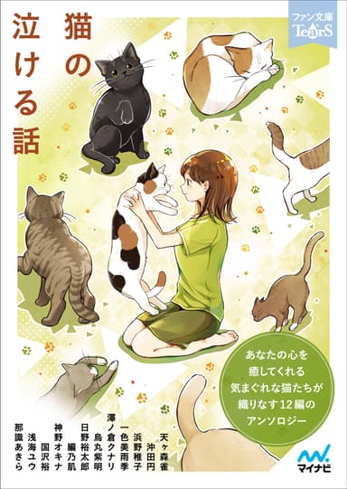 『猫の泣ける話』