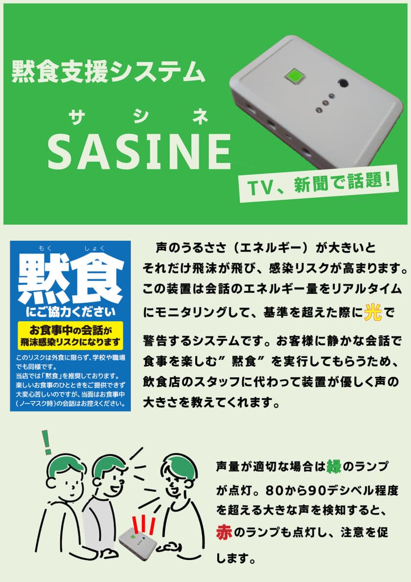 声の大きさを可視化！
音ではなく声の大きさを測定する機器の予約受付を開始！