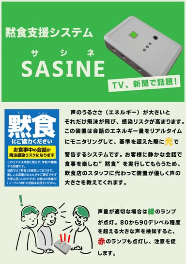 SASINE展示会用ポスター