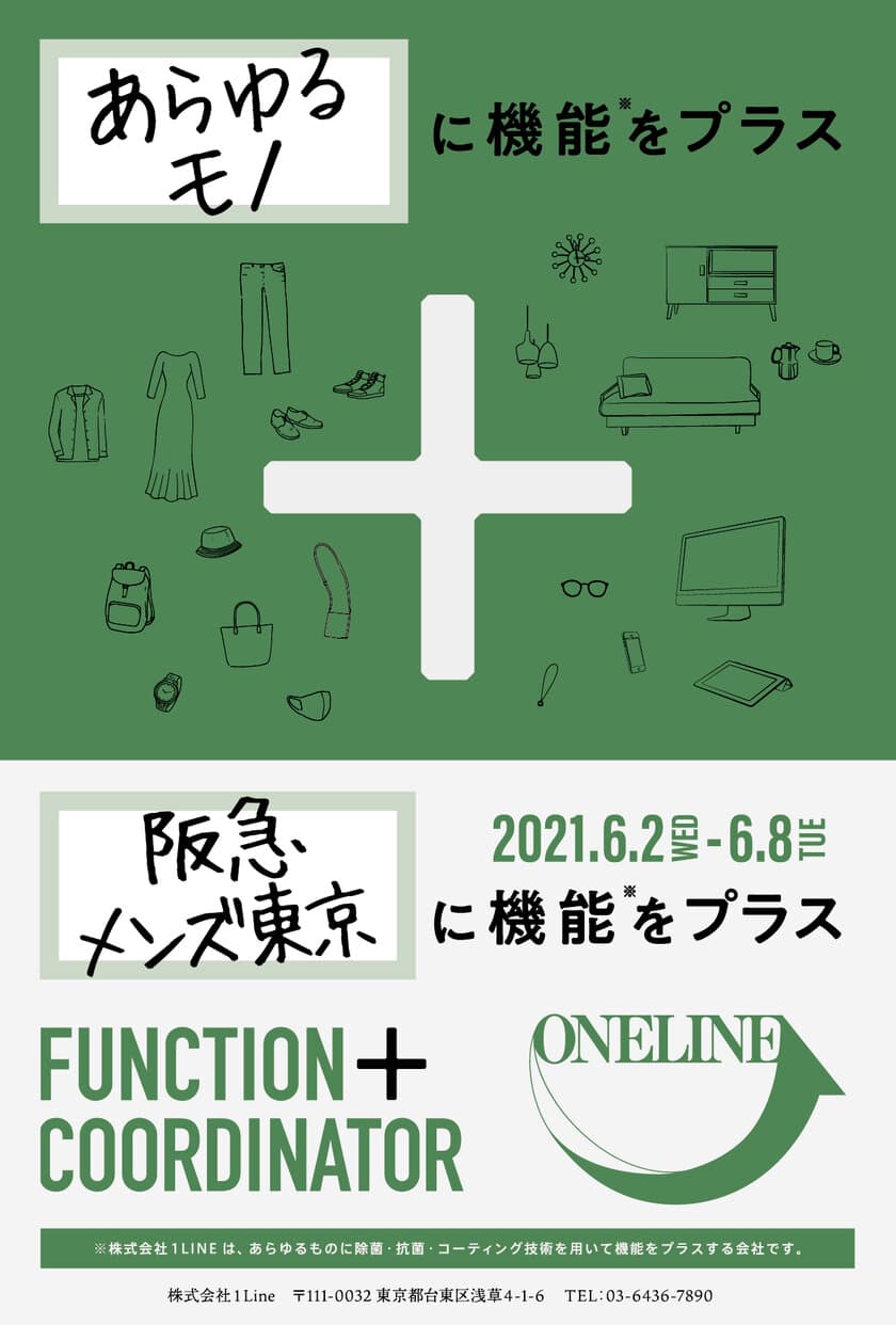 コーティングで「あらゆるモノに機能をプラスする」株式会社1Line
　阪急メンズ東京「IMAGINE THE FUTURE」に6月2日初出展