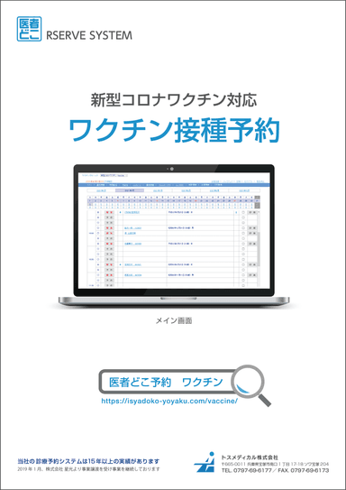 ワクチン予約システム 資料