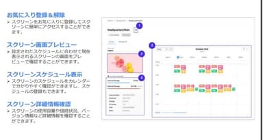 スクリーン管理機能