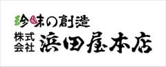 株式会社浜田屋本店