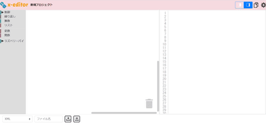 プログラミング学習環境「x-editor」