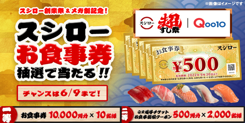 スシロー創業祭り＆メガ割記念！
Qoo10、スシローと「メガ割コラボキャンペーン」を6/1から開催！