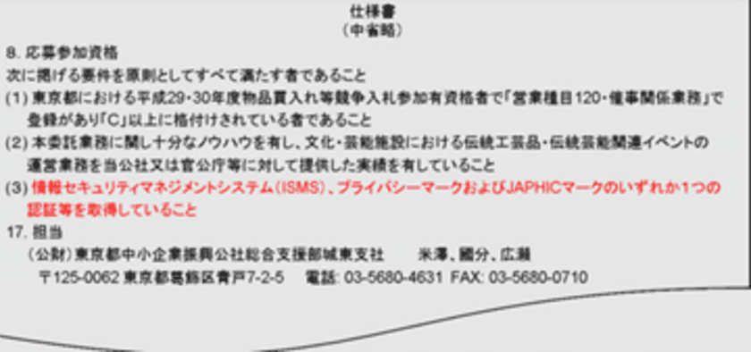 第三者認証マーク取得コンサルを特別価格15万円～で提供
　スタートアップ起業限定のキャンペーンを実施