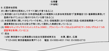 東京都入札仕様書抜粋