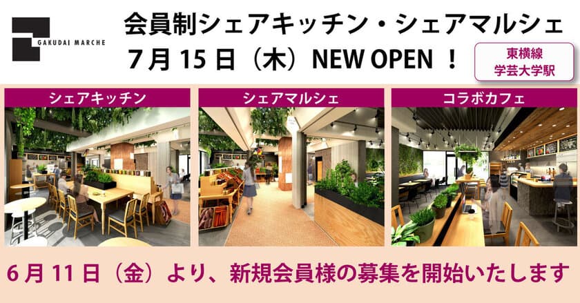 日本初！？八百屋がシェアキッチン＆カフェの新規事業に
チャレンジ！6月11日(金)、出店者募集開始！